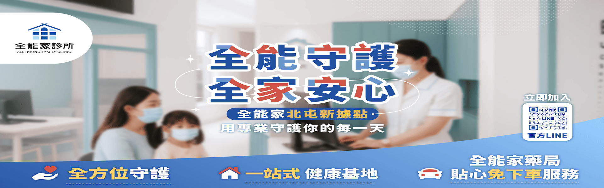 全能家診所,心臟科,家醫科,醫美,科技運動