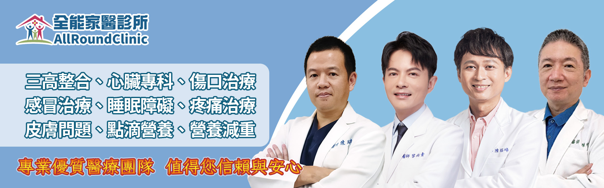 全能診所｜營養減重、點滴營養、心臟科、三高整合、傷口治療、感冒治療、成人健檢－台中烏日診所