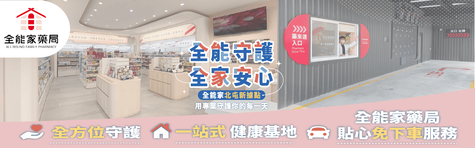 全能家診所,心臟科,家醫科,醫美,科技運動